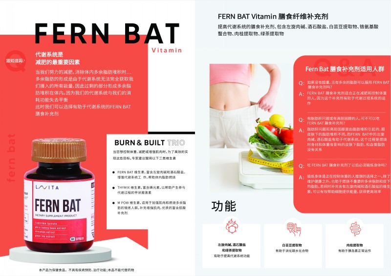 FERN BAT 燃脂促进 膳食纤维