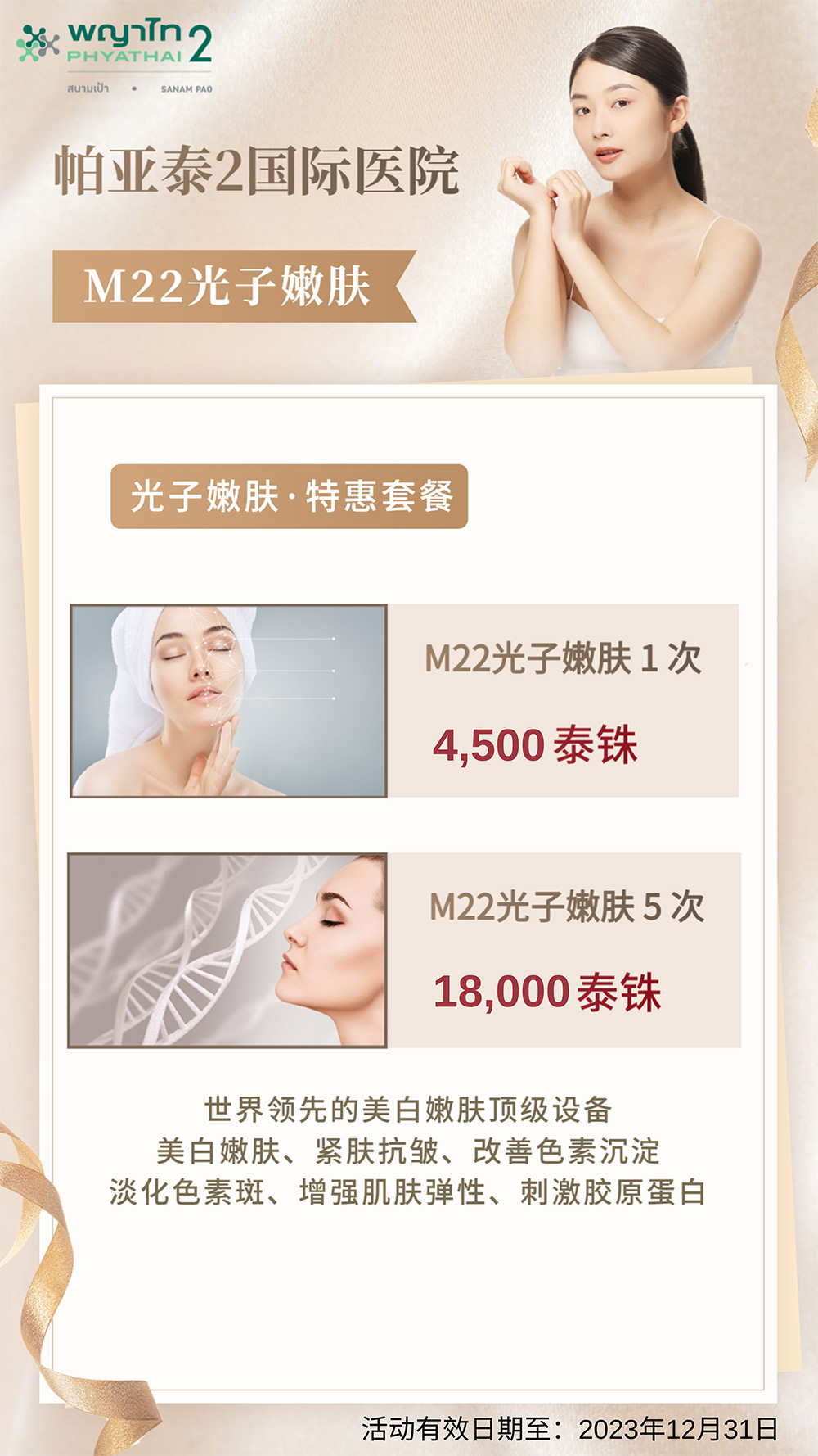 M22光子嫩肤