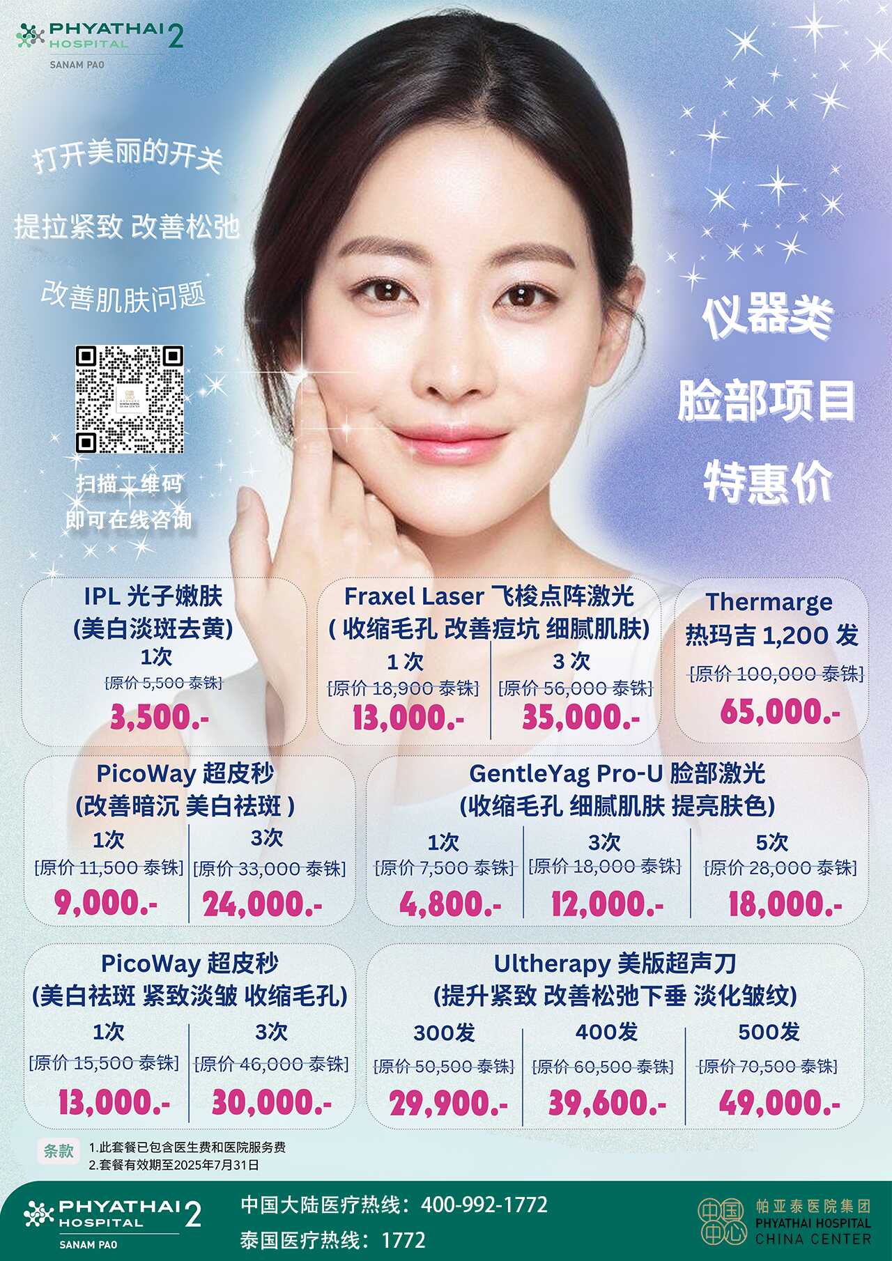 MagicPainter_PT2 12个镭射项目特惠价 有效期至2025年7月31日 更新3月5日_MagicPainter.jpg MagicPainter_PT2 12个镭射项目特惠价 有效期至2025年7月31日 更新3月5日_MagicPainter.jpg