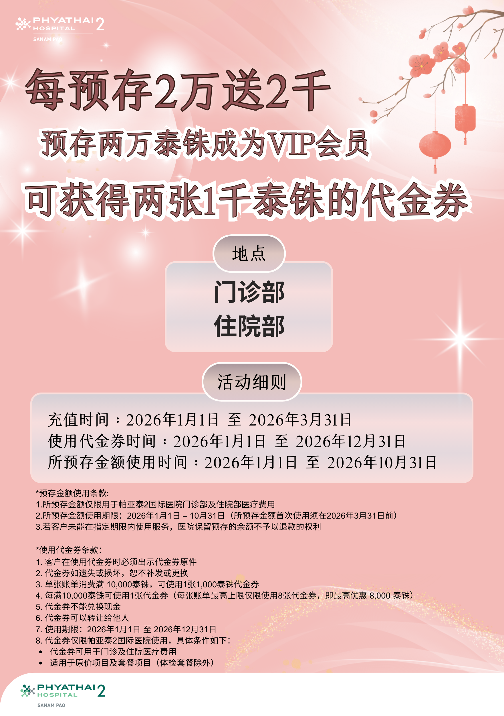 2026充值礼遇：2万送2千