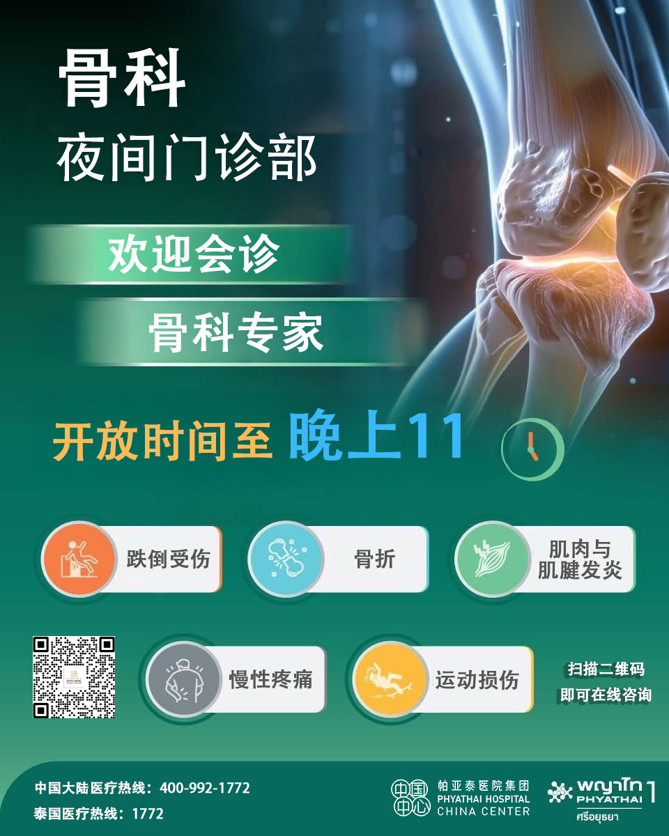 PT1 骨科夜间门诊部.png