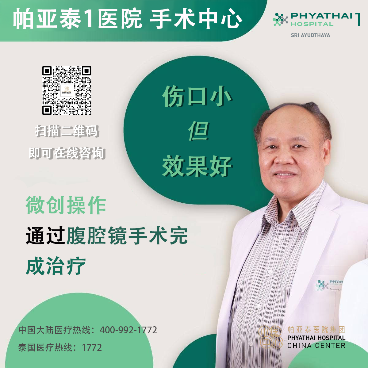 腹腔镜微创手术