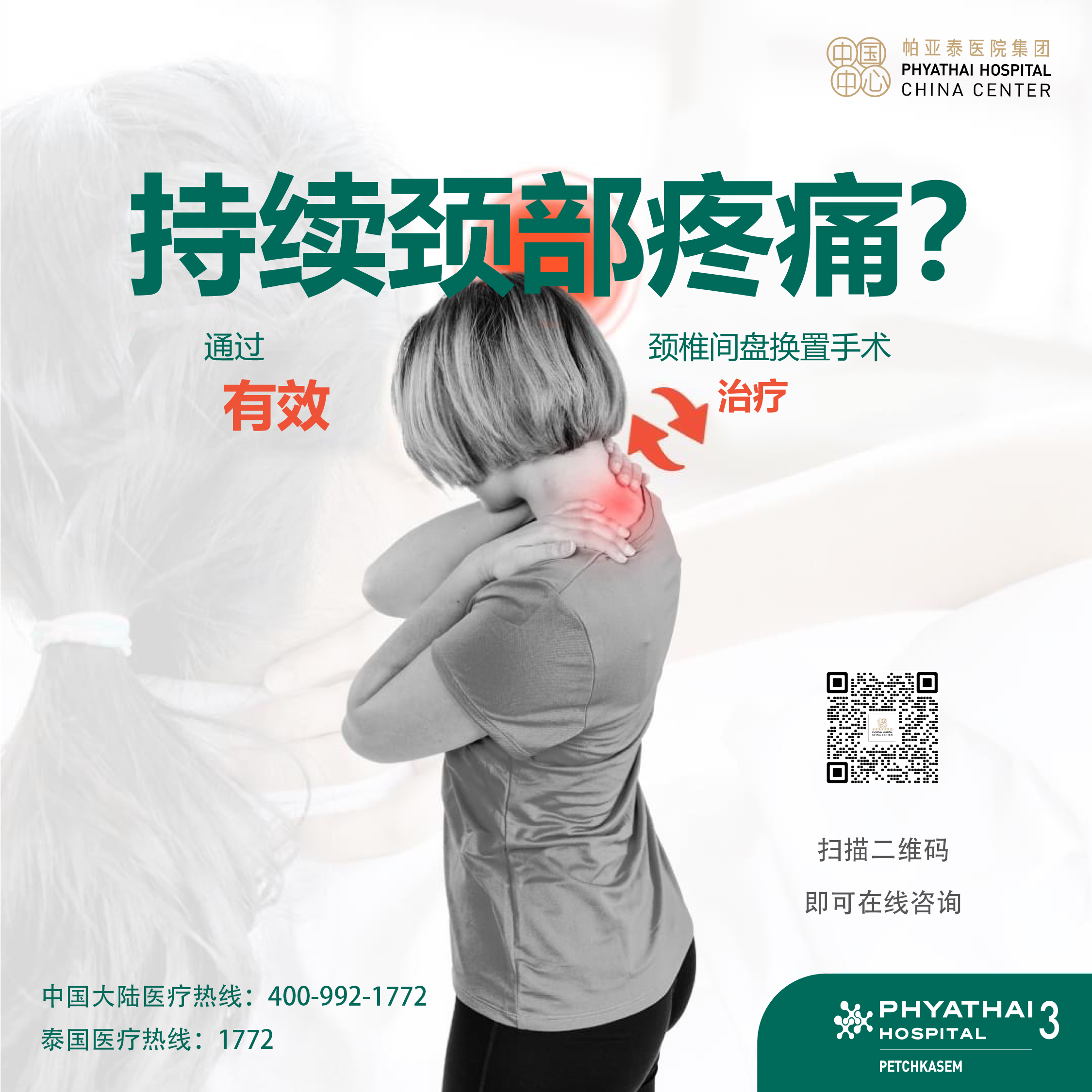 PT3 持续颈部疼痛.png