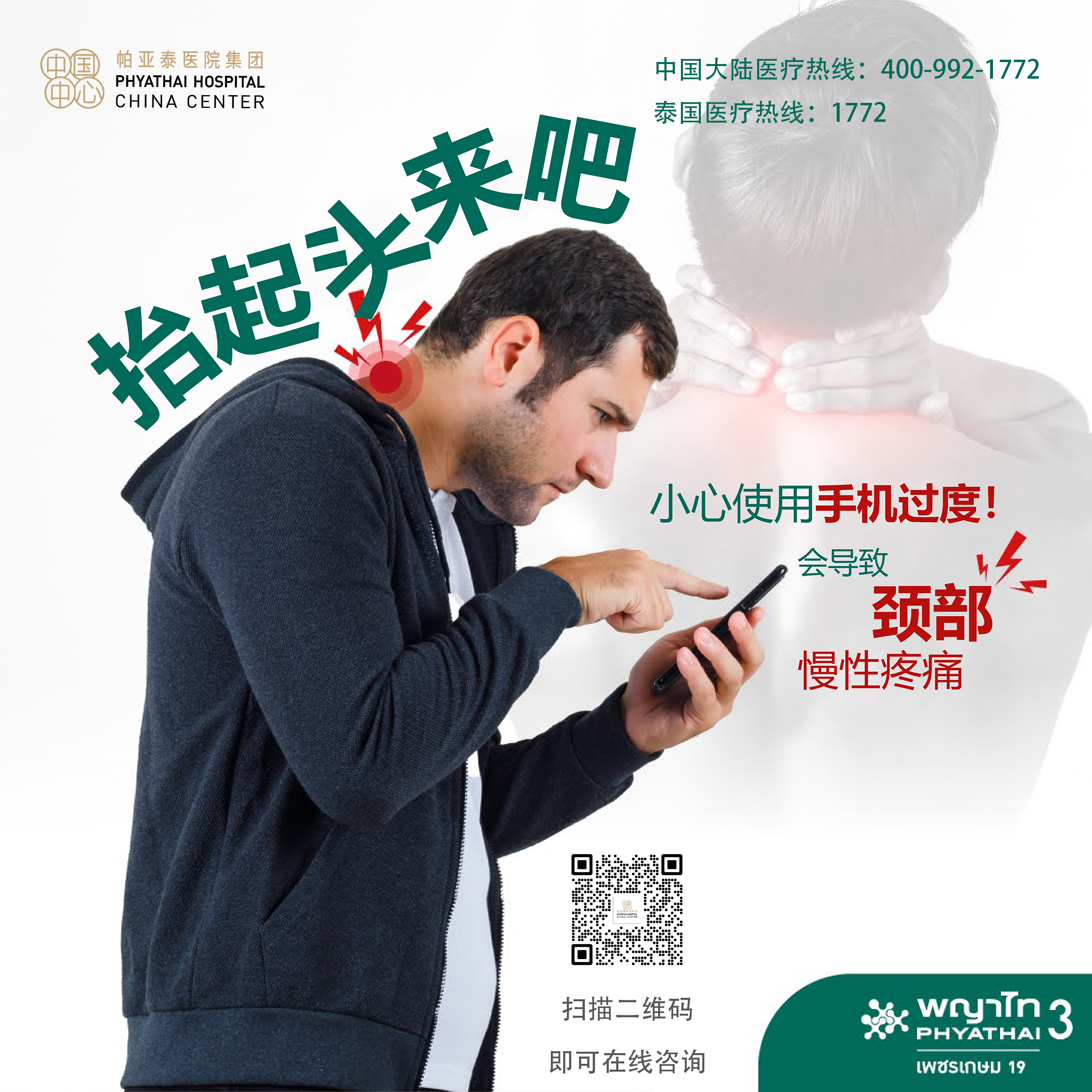 颈椎病-慢性疼痛