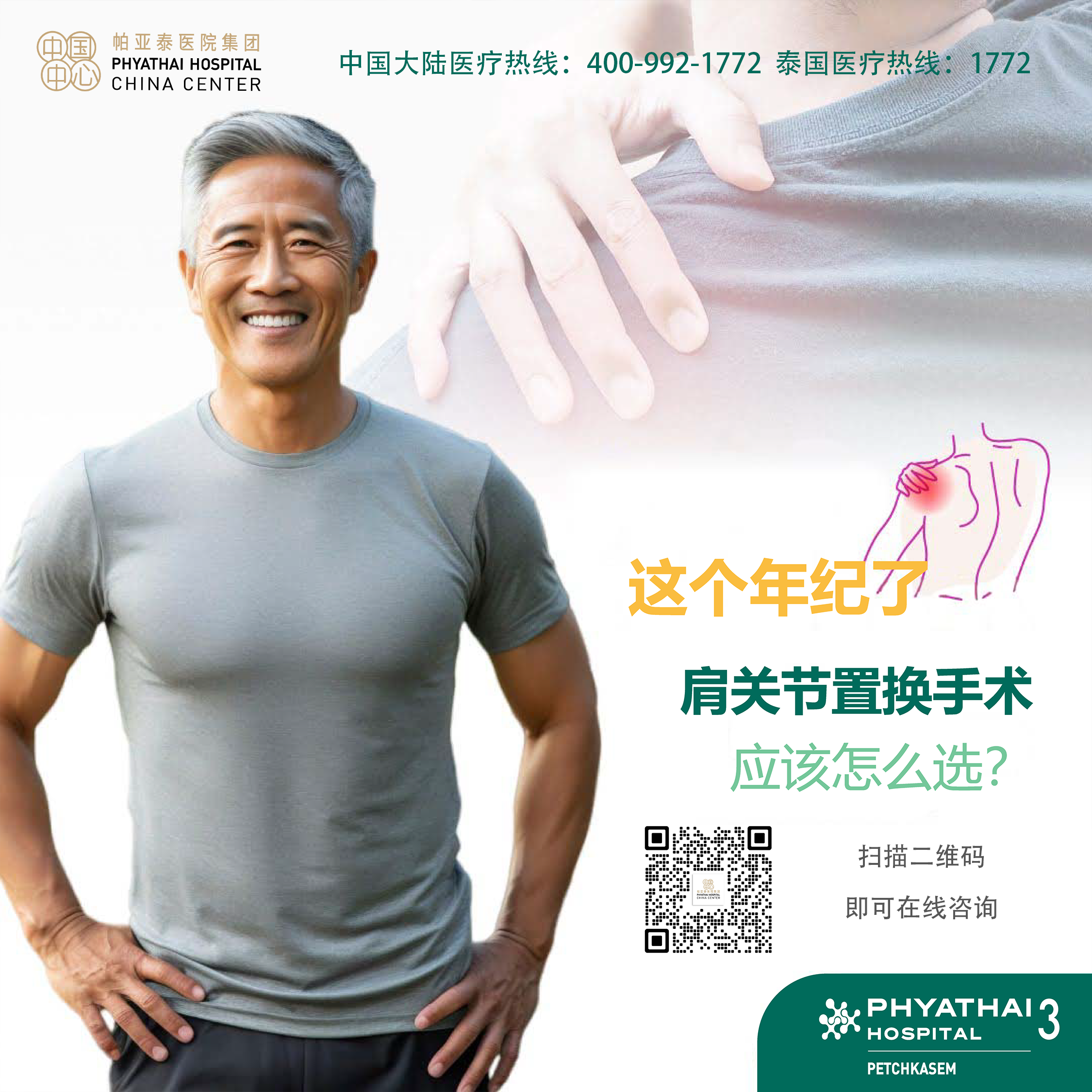 肩关节置换手术