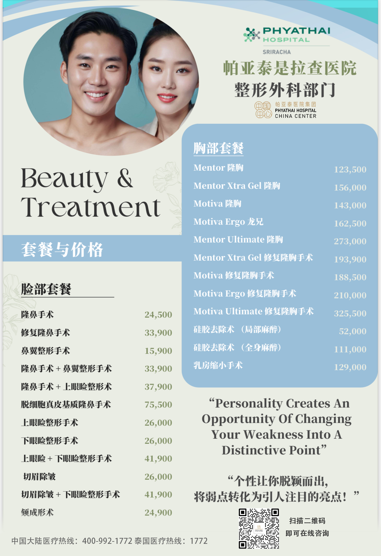 帕亚泰是拉查医院-整形项目