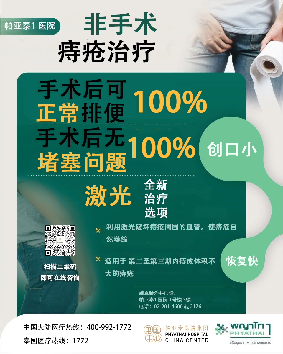 PT1 非手术痔疮治疗.png