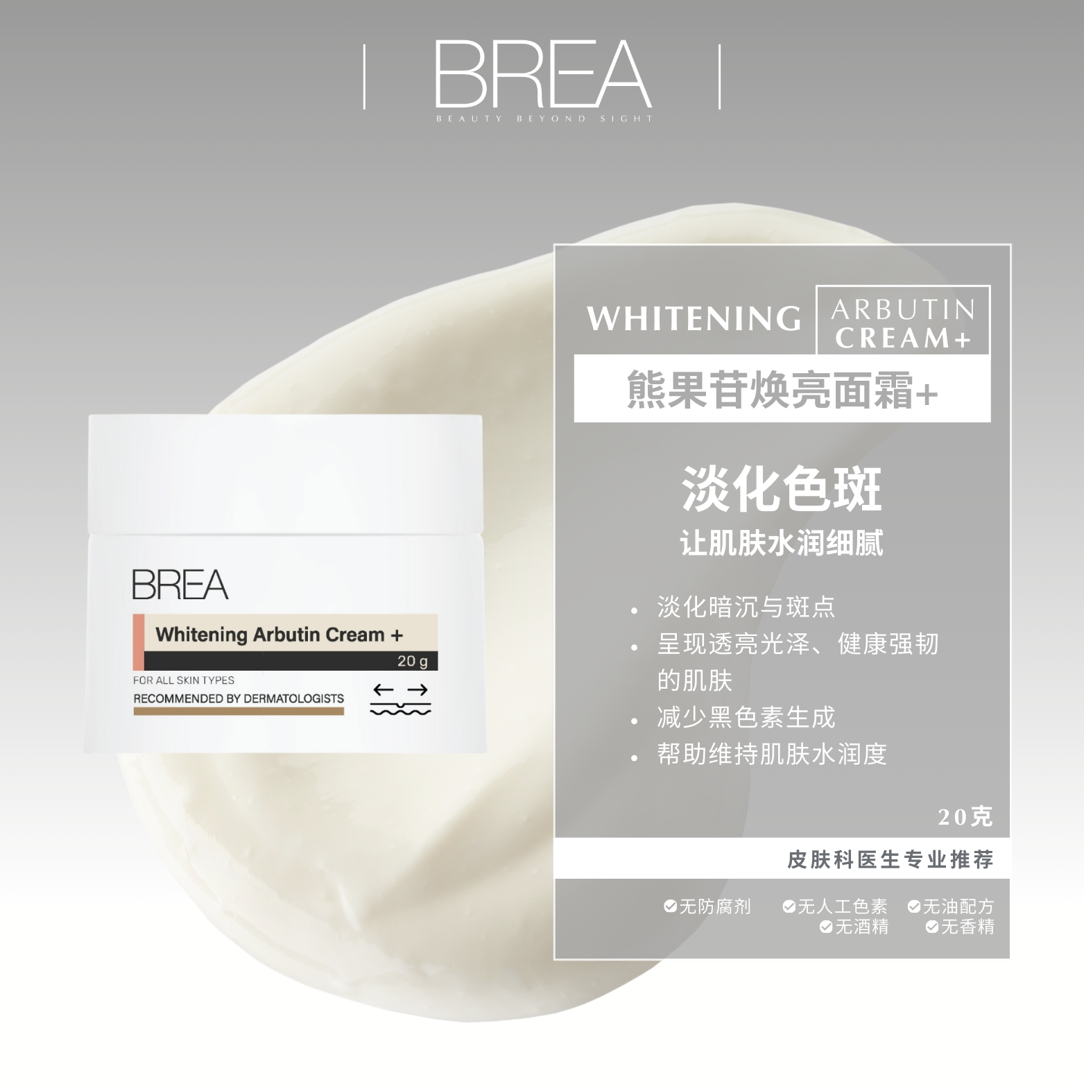 熊果苷焕亮面霜