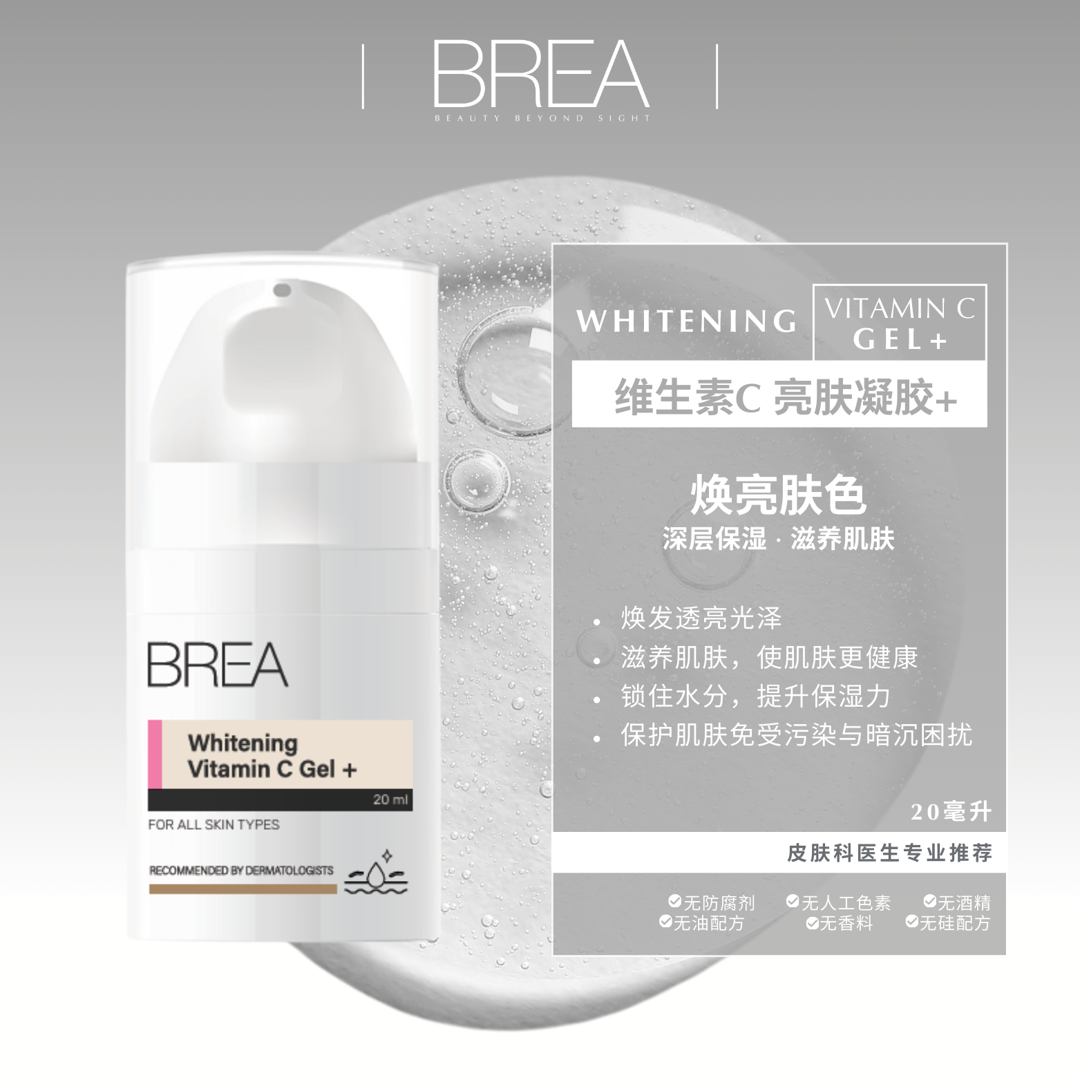 维生素C亮肤凝胶