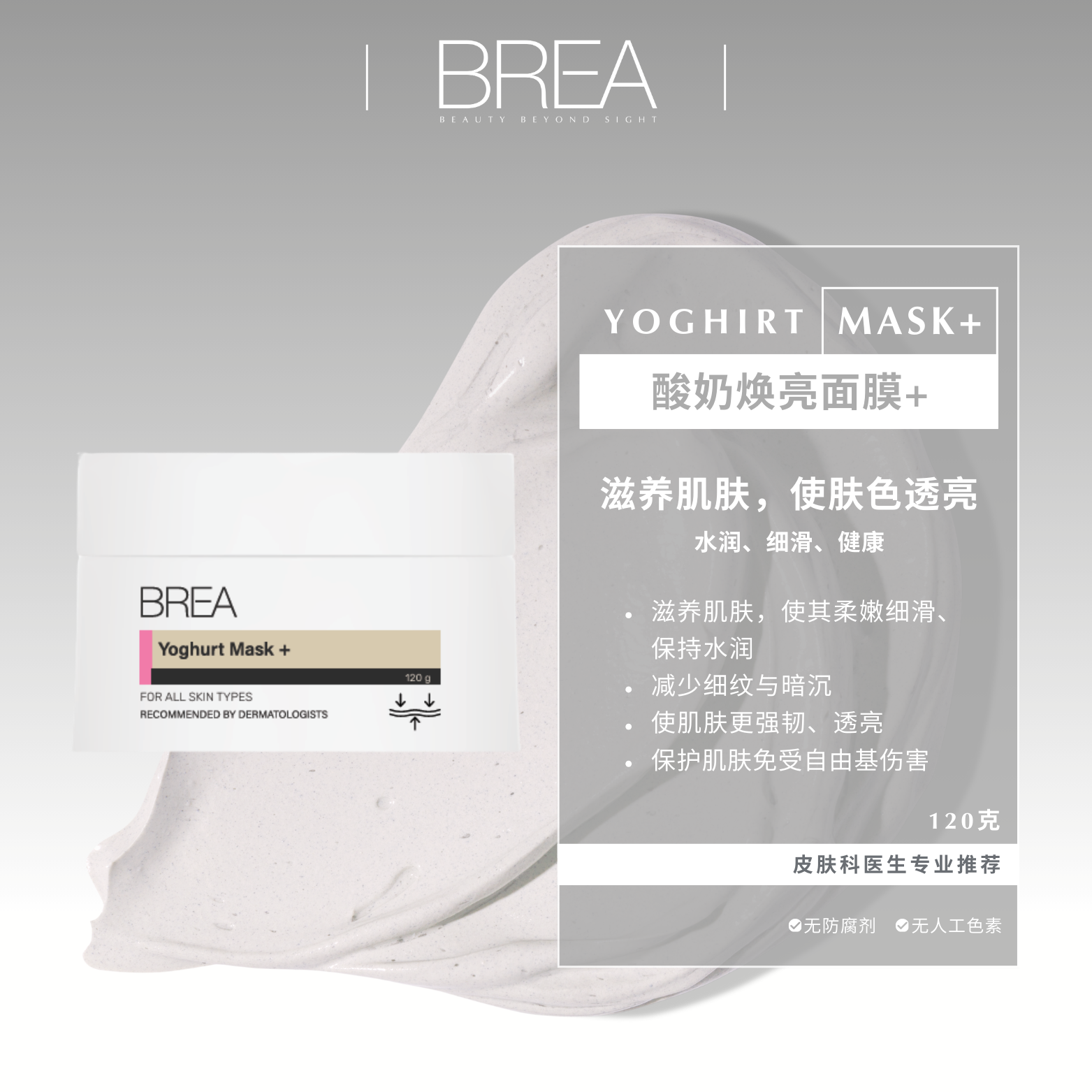 酸奶焕亮面膜