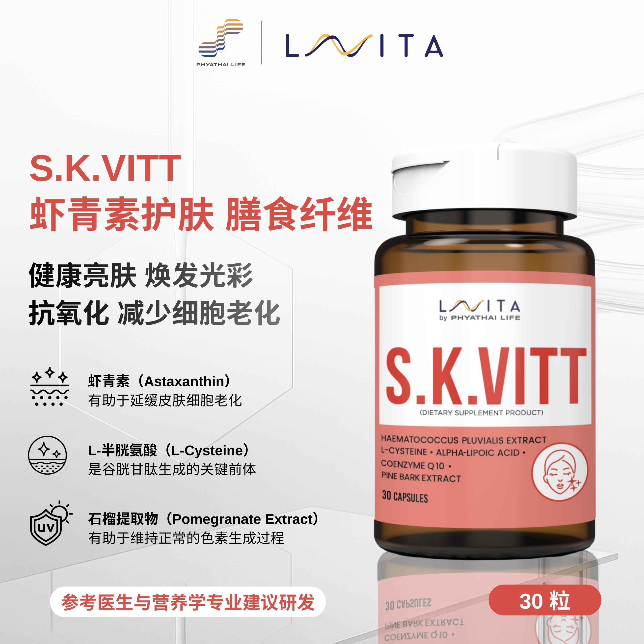 虾青素护肤膳食纤维