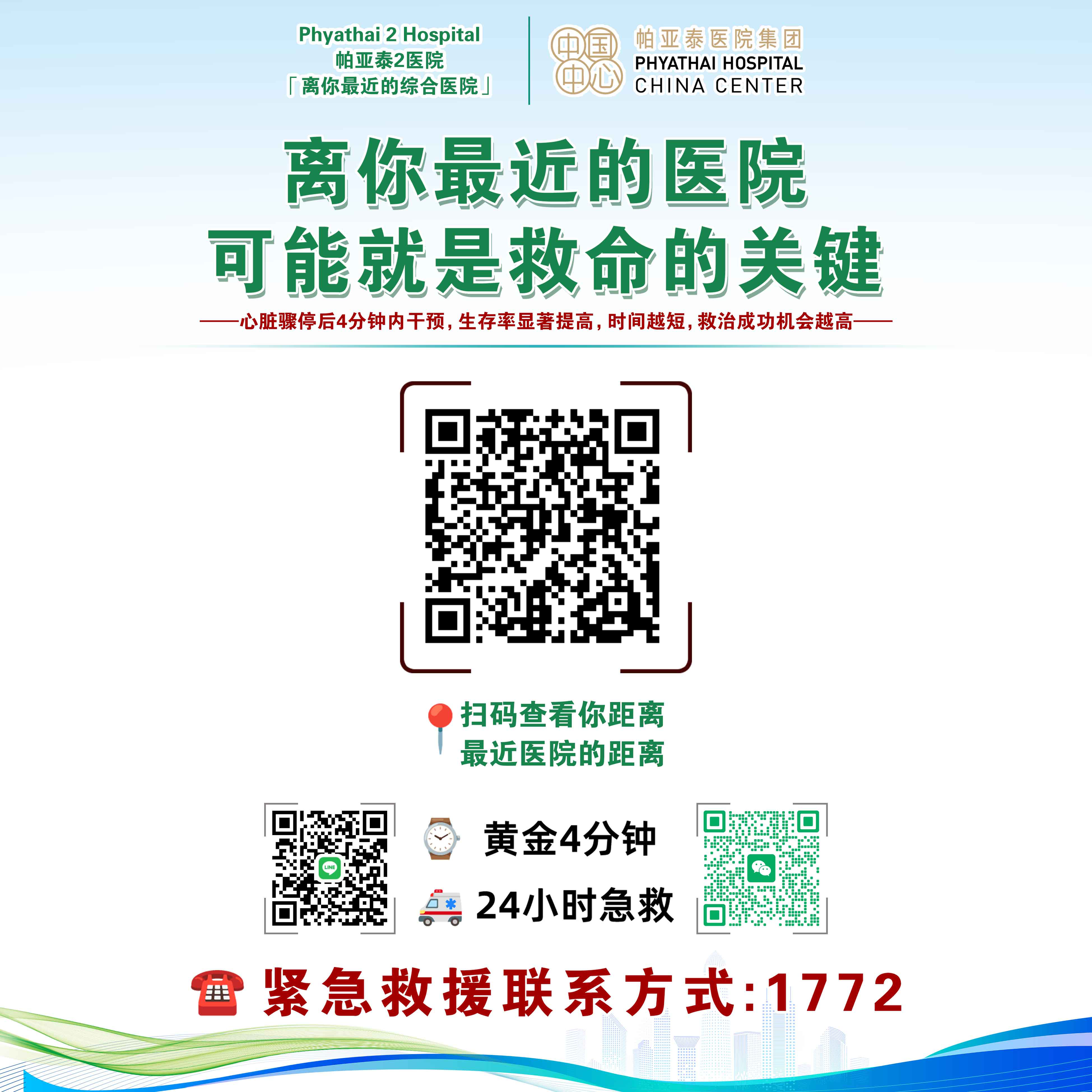 帕亚泰2医院.png