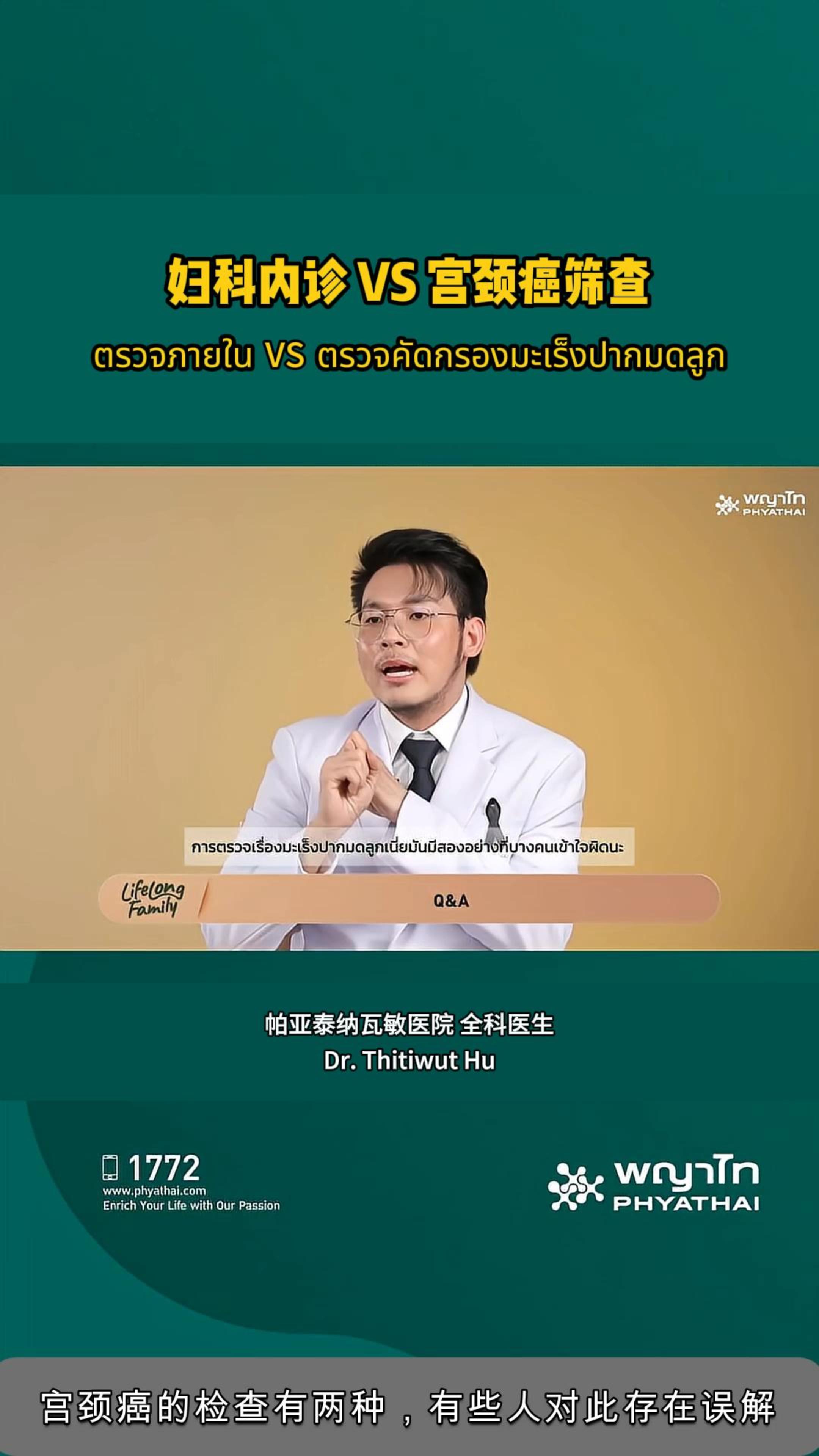 妇科内诊 VS 宫颈癌筛查