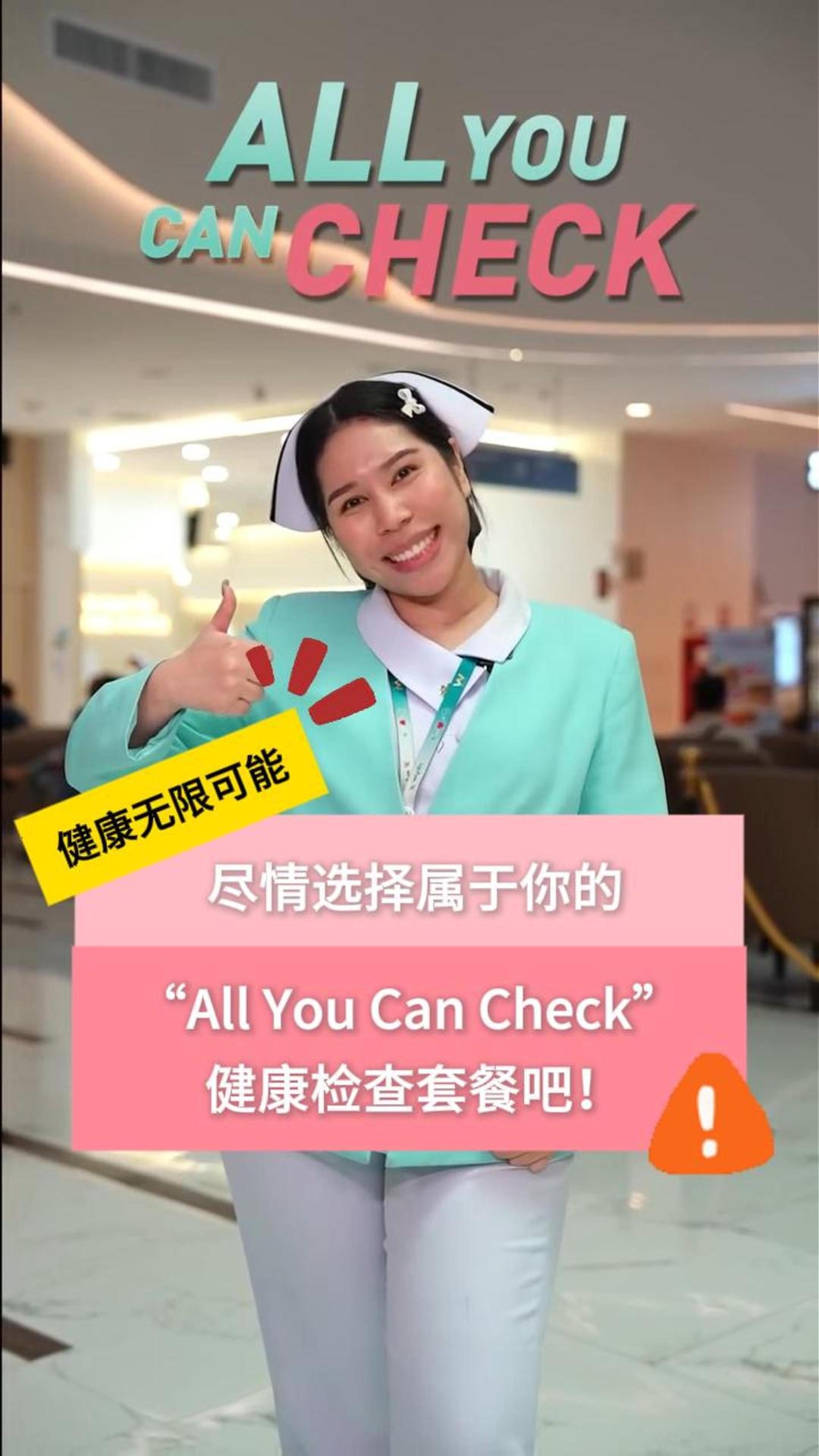 健康无限可能，任选体检套餐