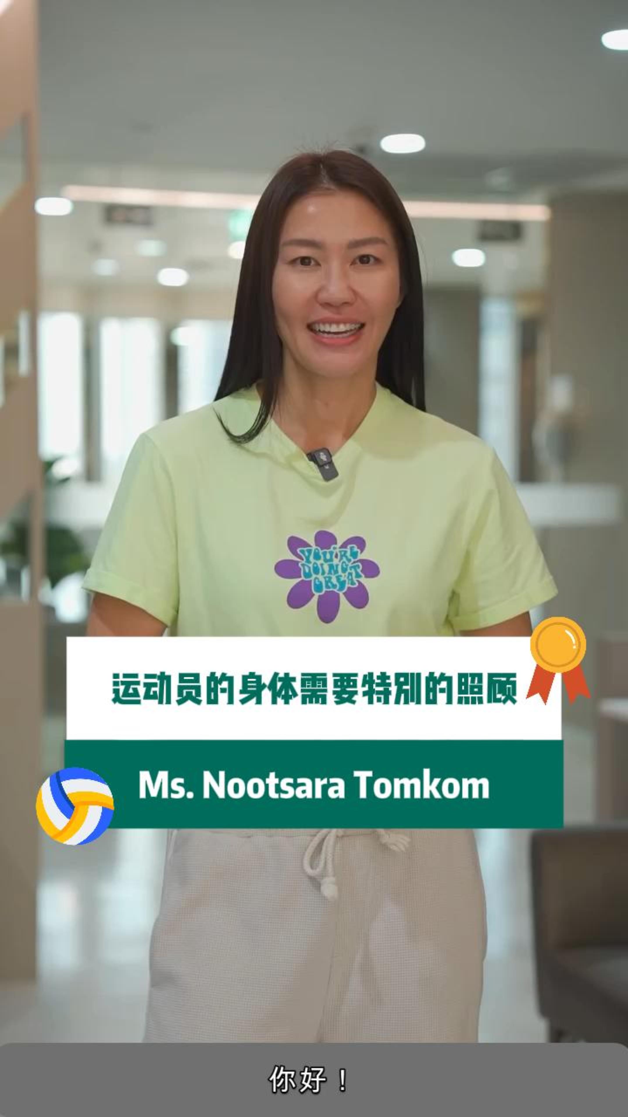 运动员的身体需要特别的照顾