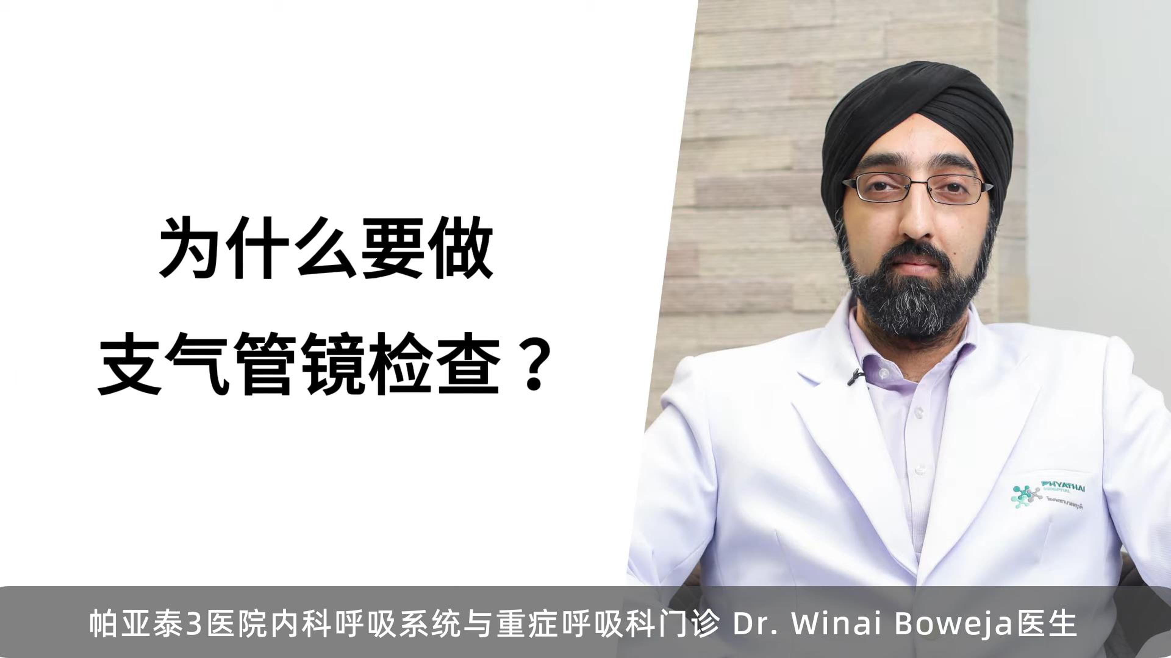 为什么要做支气管镜检查