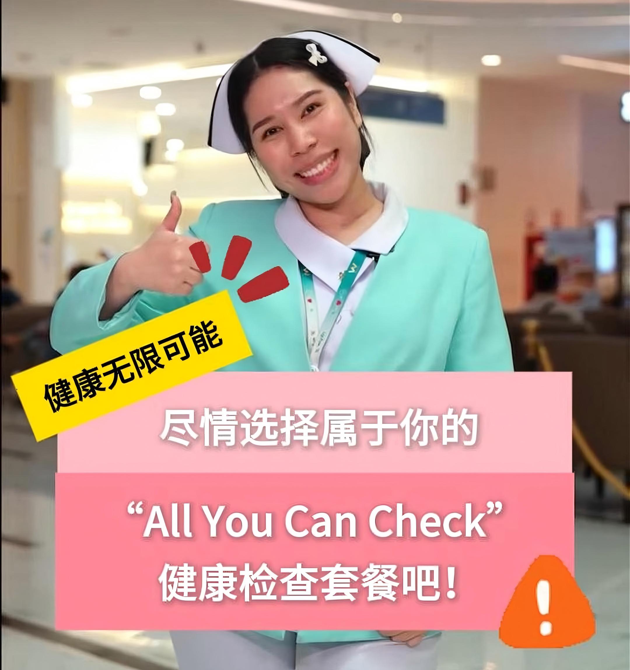健康无限可能，任选体检套餐