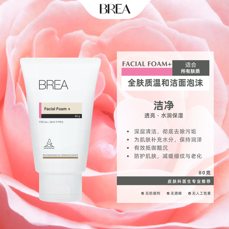 BREA 全肤质温和洁面泡沫+(综合肤质）