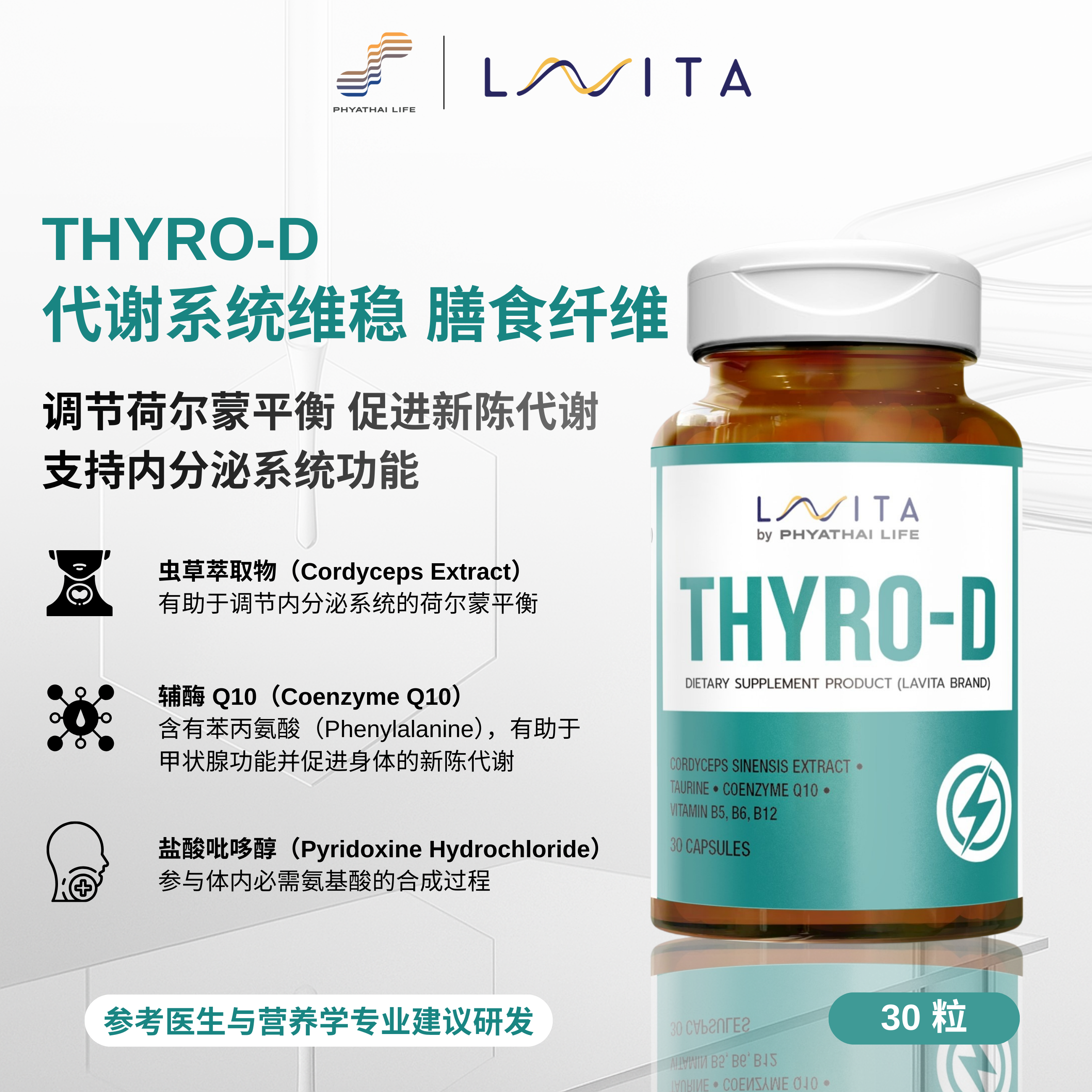 LAVITA 代谢系统维稳 膳食纤维