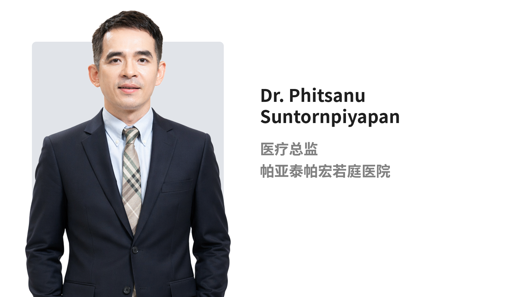 Dr. Phitsanu Suntornpiyapan.png