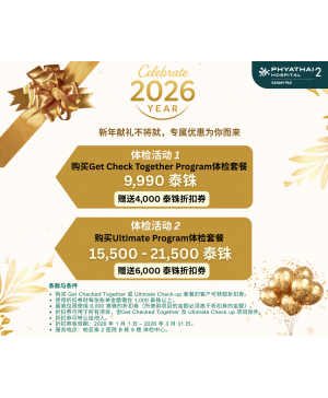 2026 新年限定｜体检即送最高 6,000 泰铢折扣券