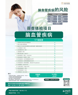 脑血管疾病风险筛查