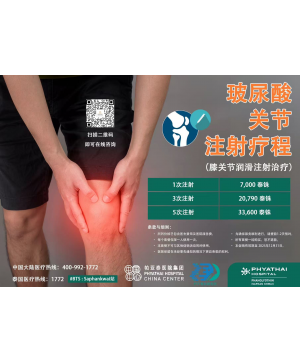 膝关节玻尿酸注射治疗