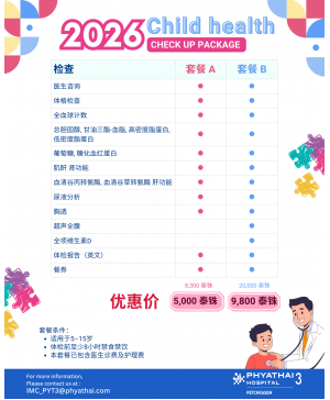 2026青少年体检套餐