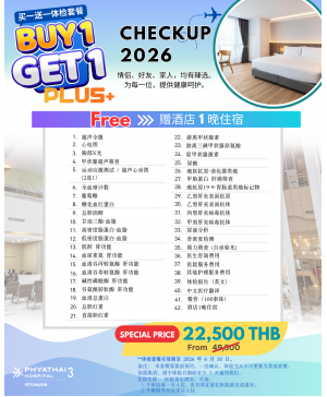 2026成人体检，买一送一