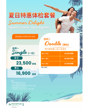 夏日特惠体检套餐
