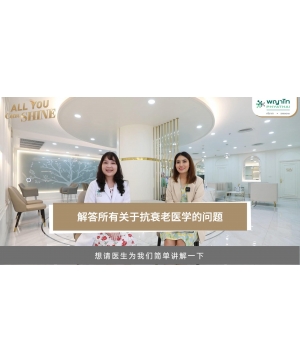 解答所有关于抗衰老医学的问题
