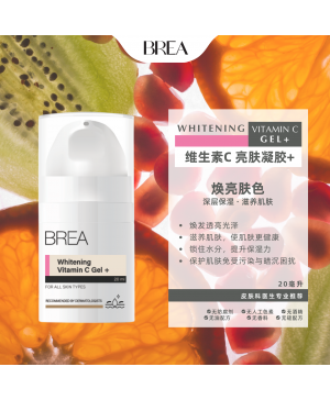BREA 维生素C 亮肤凝胶+