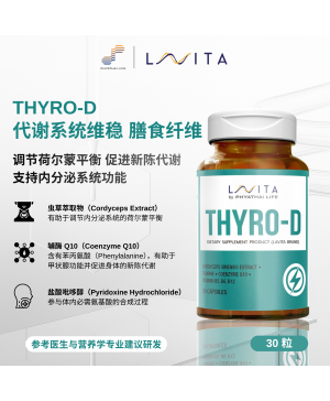 LAVITA 代谢系统维稳 膳食纤维