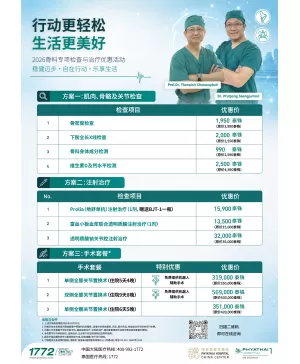 肌肉、骨骼及关节检查与治疗优惠