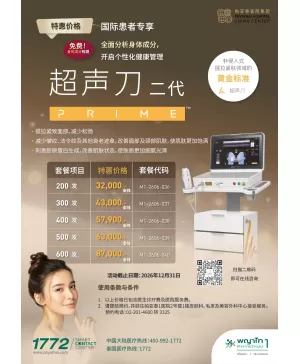 第二代超声刀紧致提升套餐