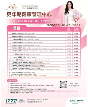更年期与两性健康管理项目