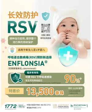 婴幼儿RSV长效预防