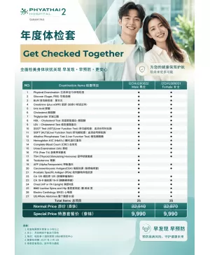 男女年度综合健康体检