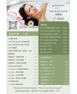 皮肤美容、激光脱毛与脱发治疗
