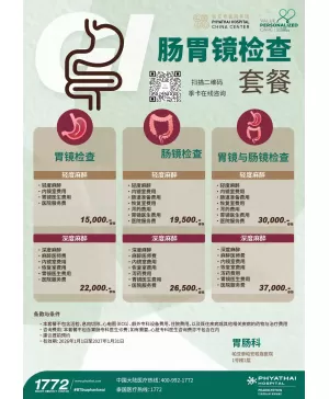 胃肠镜检查套餐