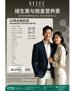 维生素与微量营养素全面检测
