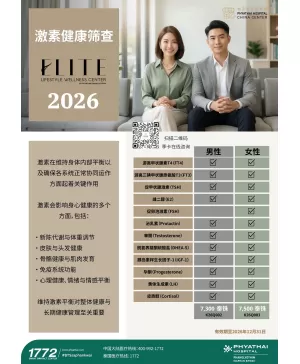 男女激素健康筛查