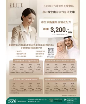 个性化维生素营养输液