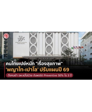 泰国人勒紧裤腰带，却更舍得为健康买单