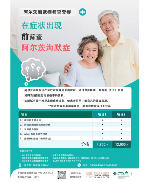 阿尔茨海默症筛查