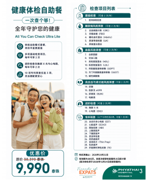 全年健康体检自助套餐