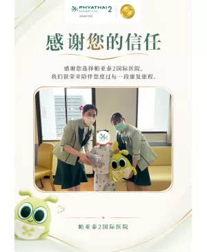 一份信任，一路守护：帕亚泰2国际医院陪伴宝宝健康成长